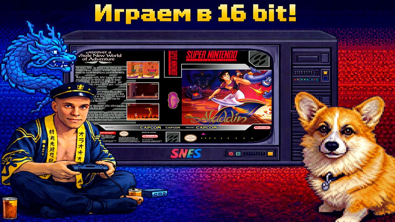 ▷На железе: Aladdin (U) [SNES]◁