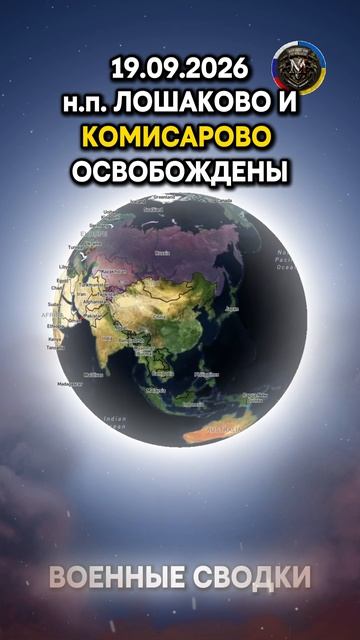 СВО Сентябрь 2026