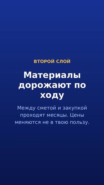 Ремонт вдвое дороже сметы · 3/5