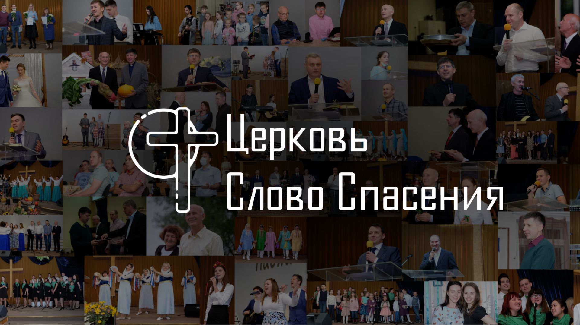 Проповедь пастор Александр