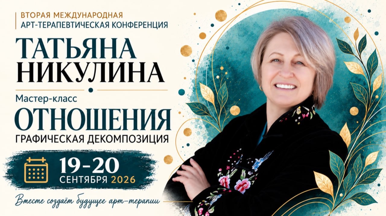 Конференция ГД 2 - Татьяна Никулина