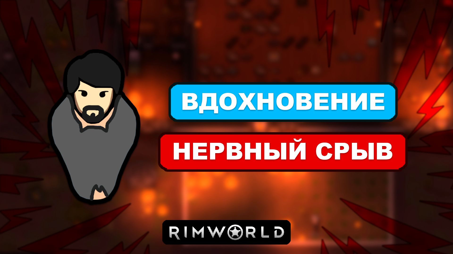 RimWorld