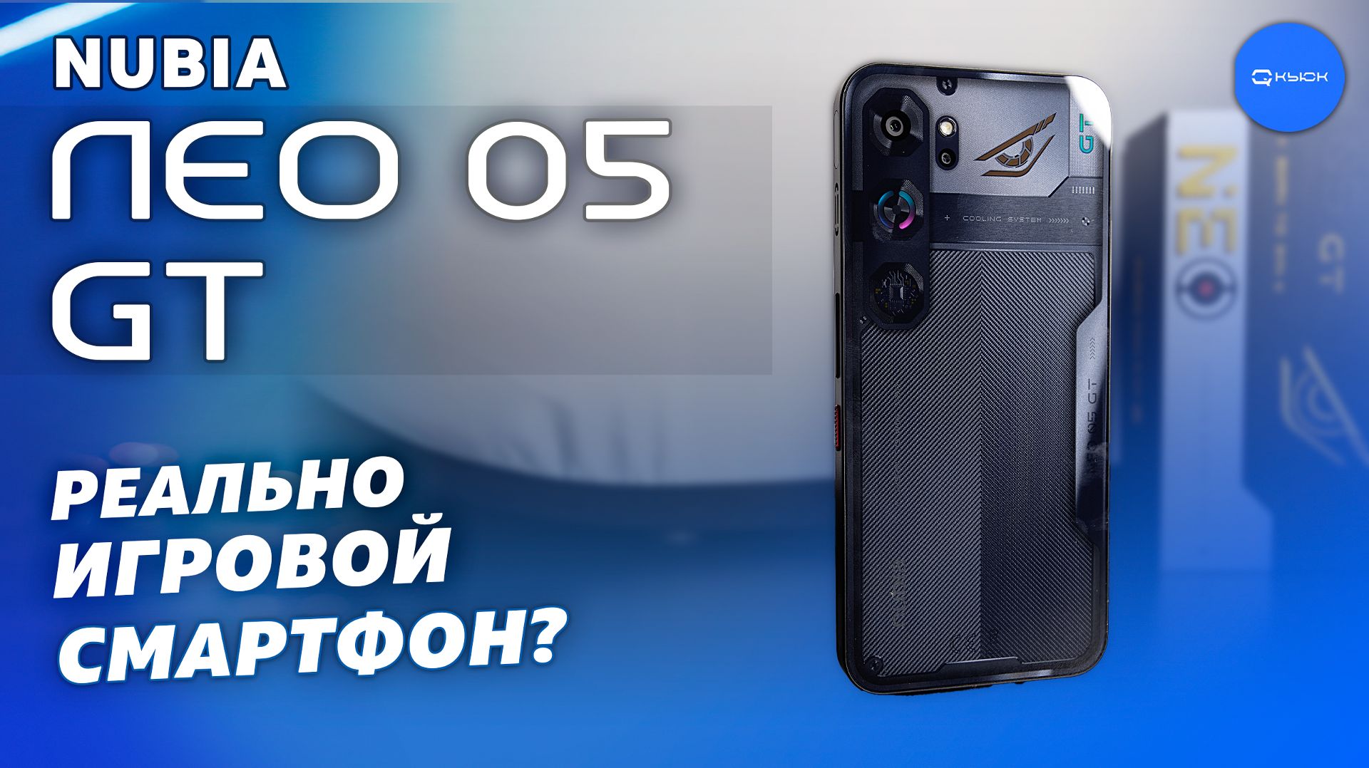 Nubia Neo 5 GT — смартфон для игр или просто красивый эксперимент?