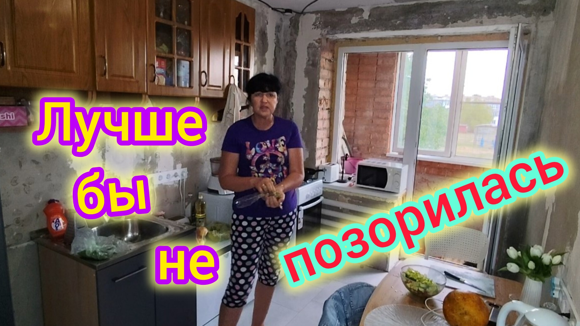 Готовлю ОБЕД/Женщины, будьте ДОБРЕЕ/Почему не хотим ШПАКЛЕВАТЬ/Ответы на вопросы