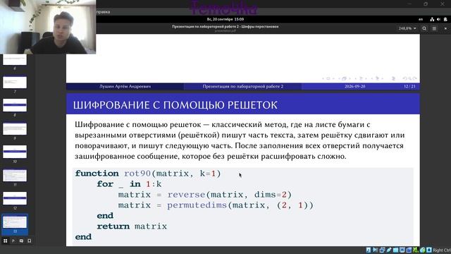 Математические основы защиты информации и информационной безопасности