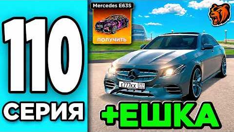 МОНОПОЛИЯ НА БЛЕК РАША #110 - ЗАБРАЛ MERCEDES E63S на BLACK RUSSIA!