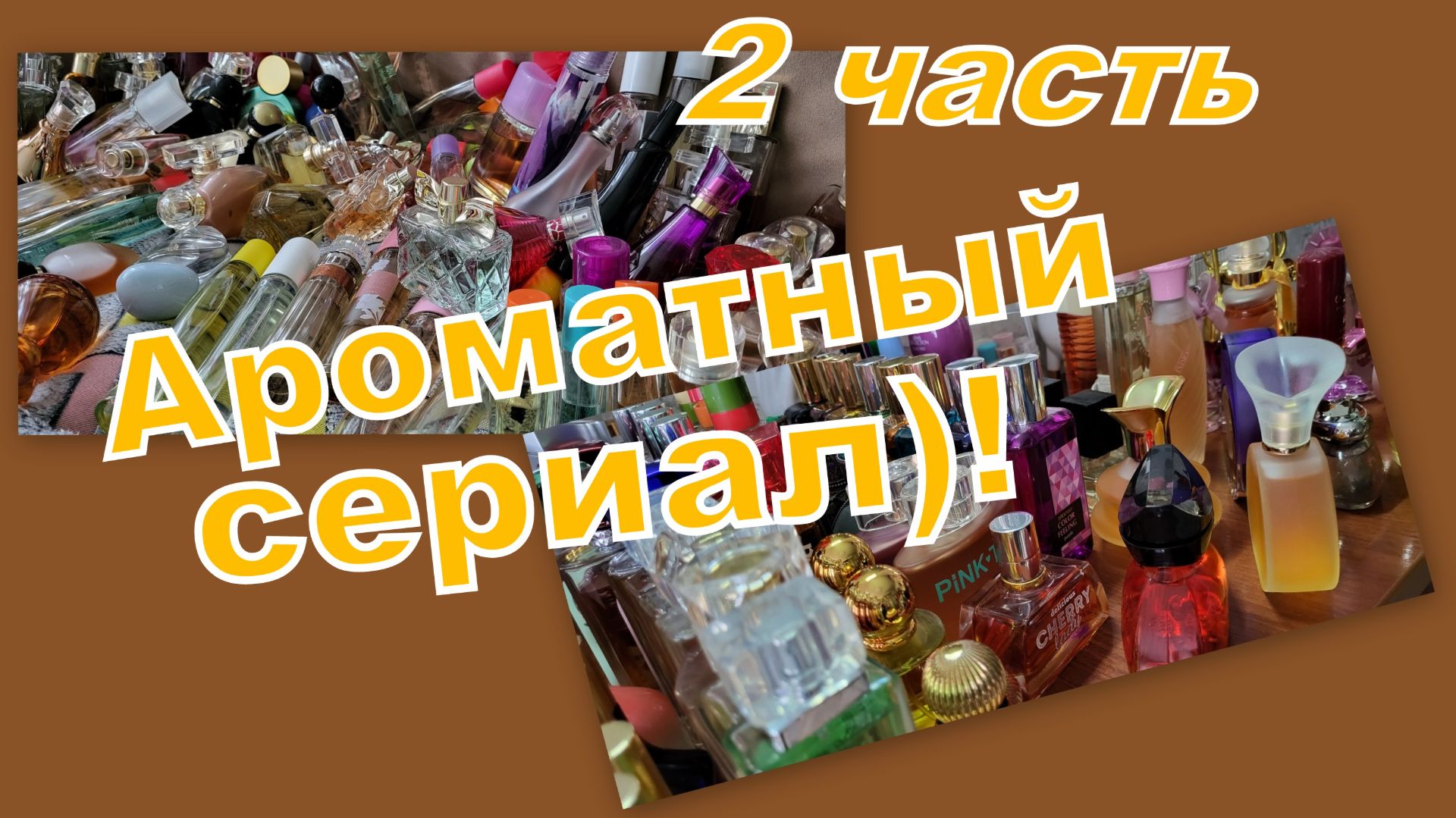ВСЕ-ВСЕ АРОМАТЫ ИЩУТ МЕСТО! ПОКАЗЫВАЮ ВСЁ, ЧТО ЕСТЬ)