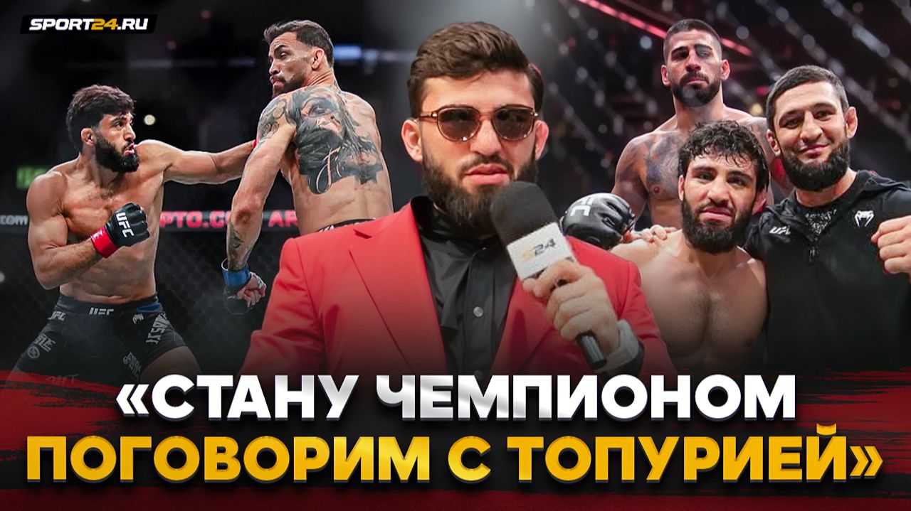 ЦАРУКЯН: ДУШЕВНЫЙ разговор ПОСЛЕ ПОБЕДЫ / Чимаев, Нина Драма, Дана Уайт, пояс UFC, Топурия