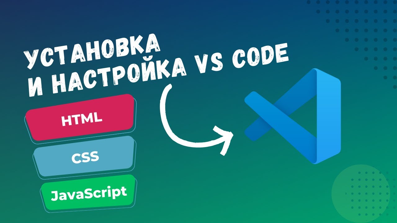 Начало работы с VS Code