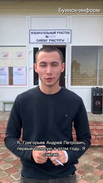 Первый голос — важный шаг: студент Буинского ветеринарного техникума исполнил свой гражданский долг!
