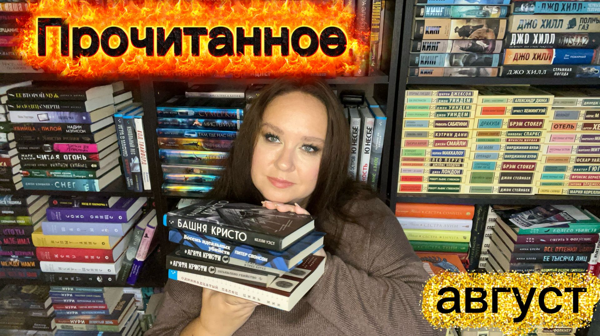 Классное прочитанное в августе.