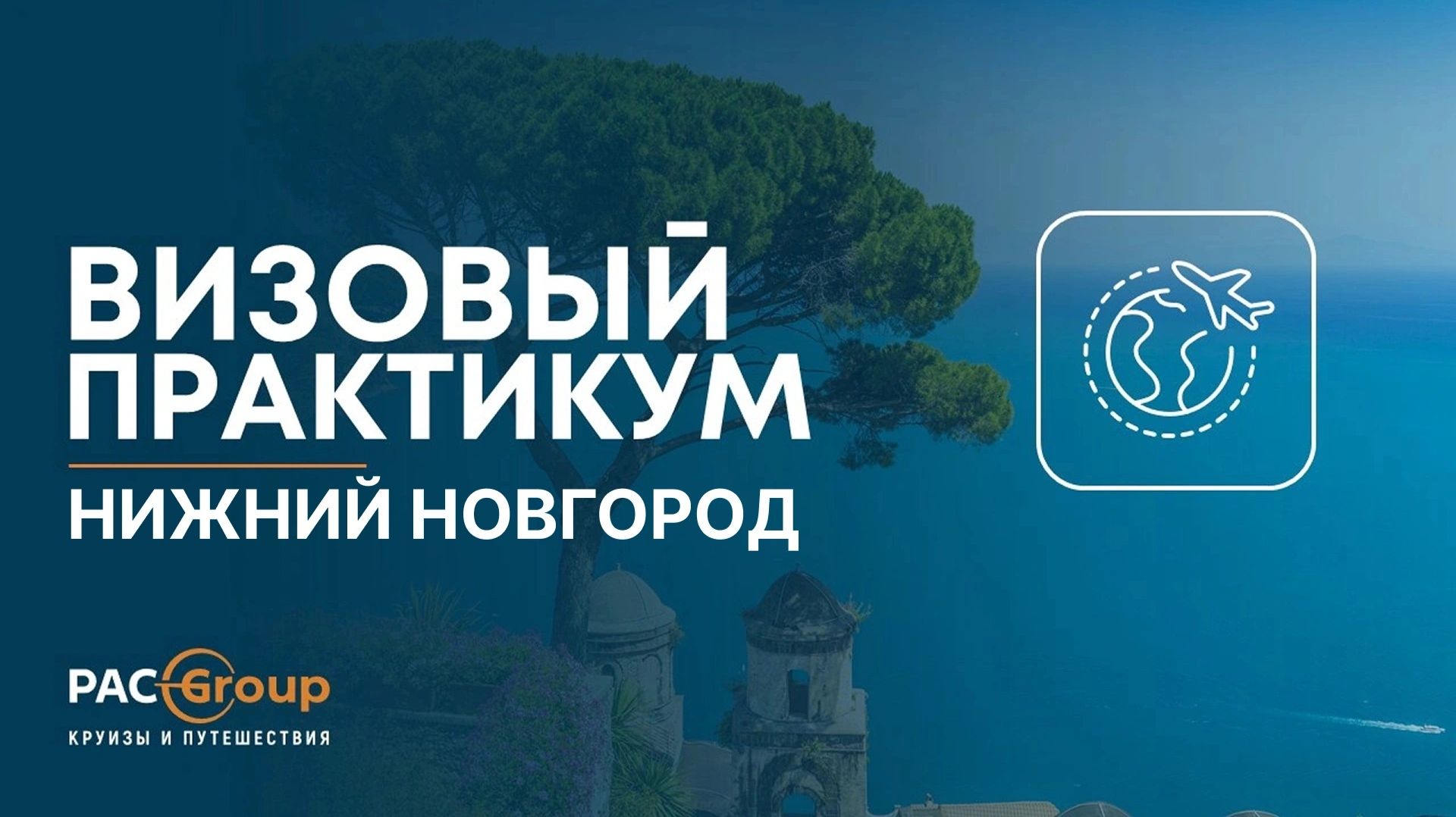 Визовый практикум. Нижний Новгород
