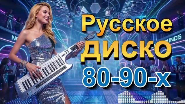 Диско Итало-диско Italo Disco