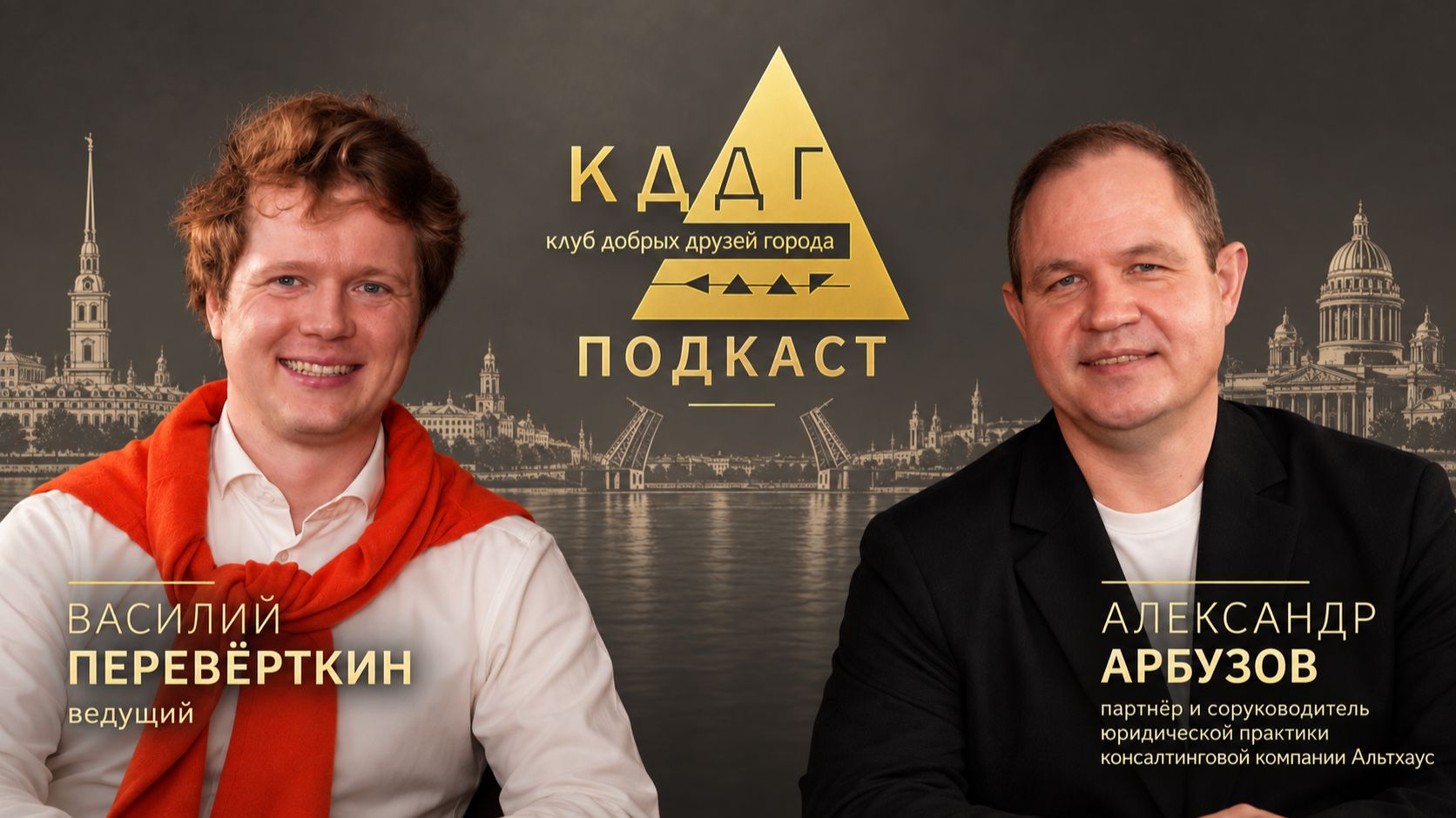 Подкасты на дружеской волне