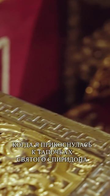 Смотрите полный выпуск «Слово о чудесах святителя Спиридона»  2 сезон 1 серия