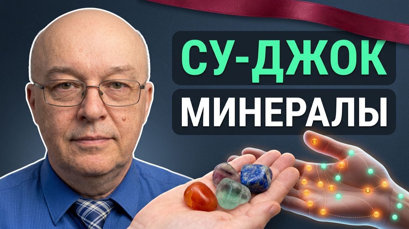 Массаж точек минералами