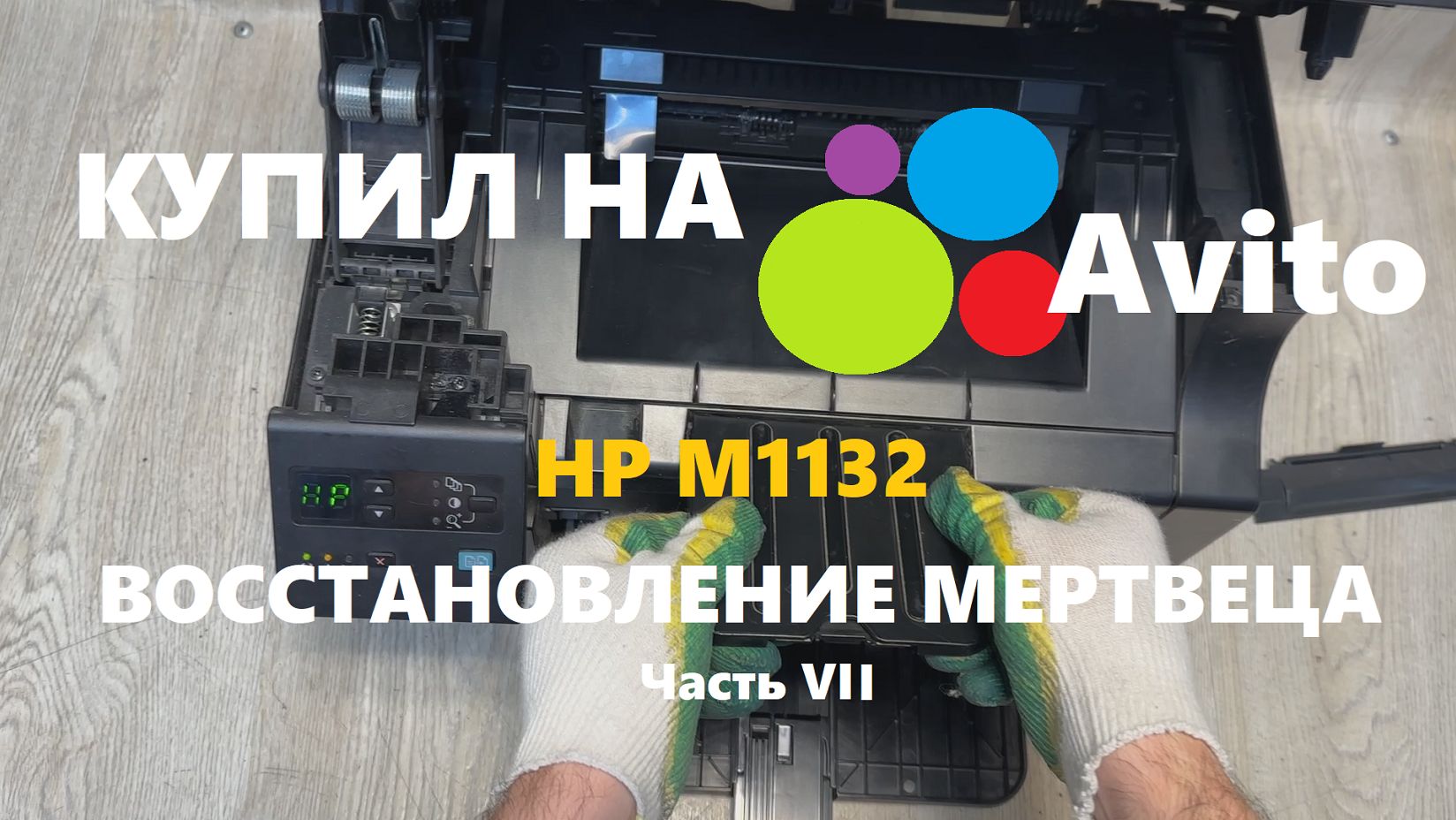 HP ремонт