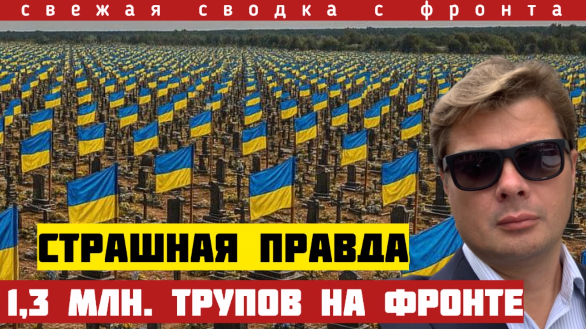 Колоссальные потери на фронте. 1,3 млн трупов. Выплыла страшная правда. Сводка фронта 20/09-26