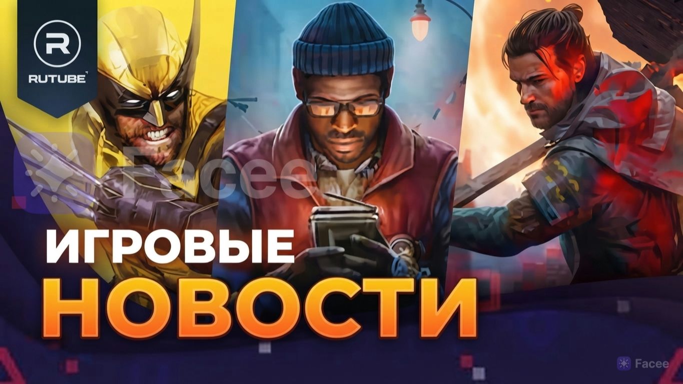 Игровые новости сентябрь 2026