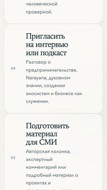 Narayana — обзоры направлений