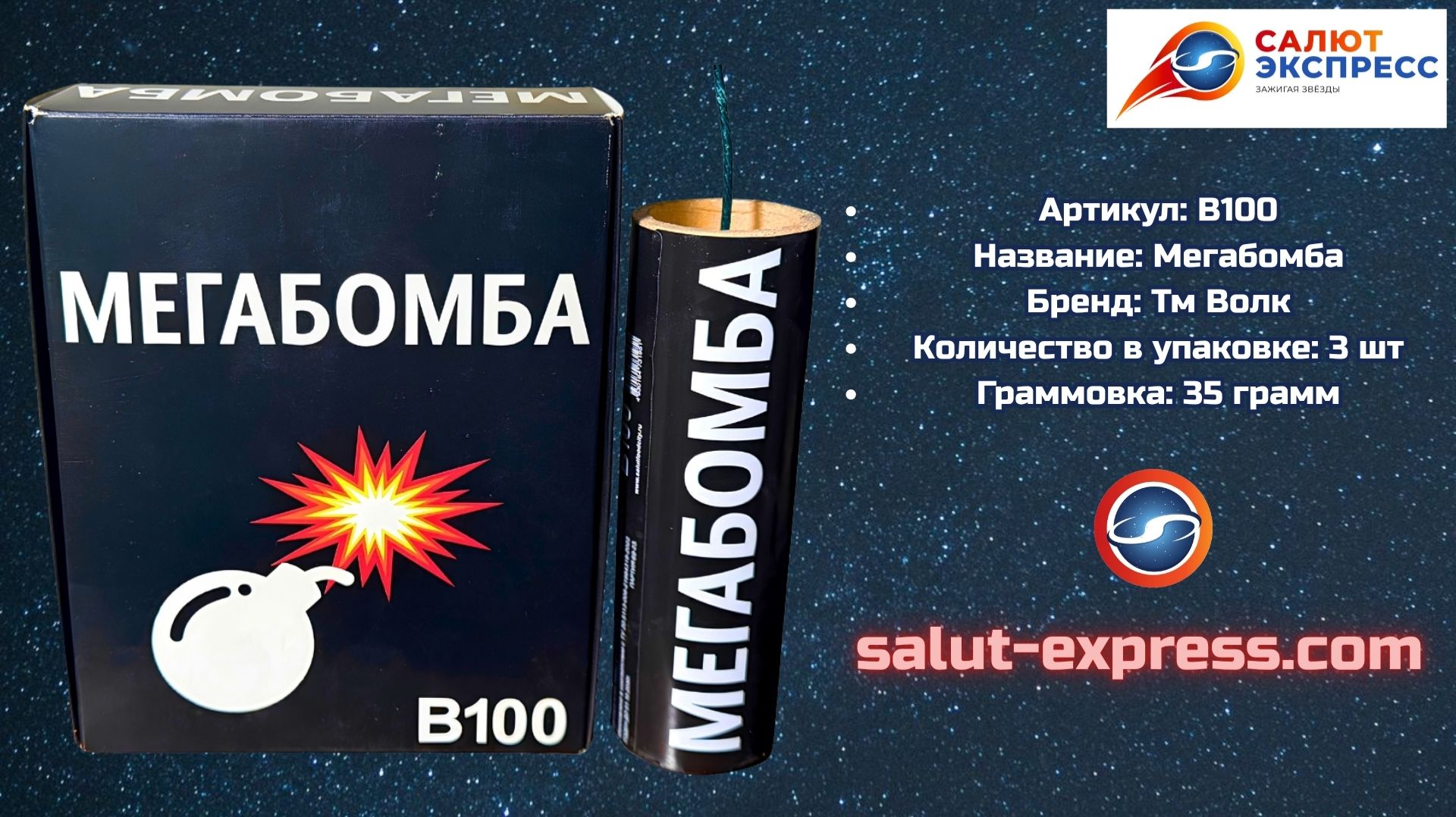 B100 МЕГАБОМБА 💣💥 35 грамм флэша | Новинка ТМ Волк