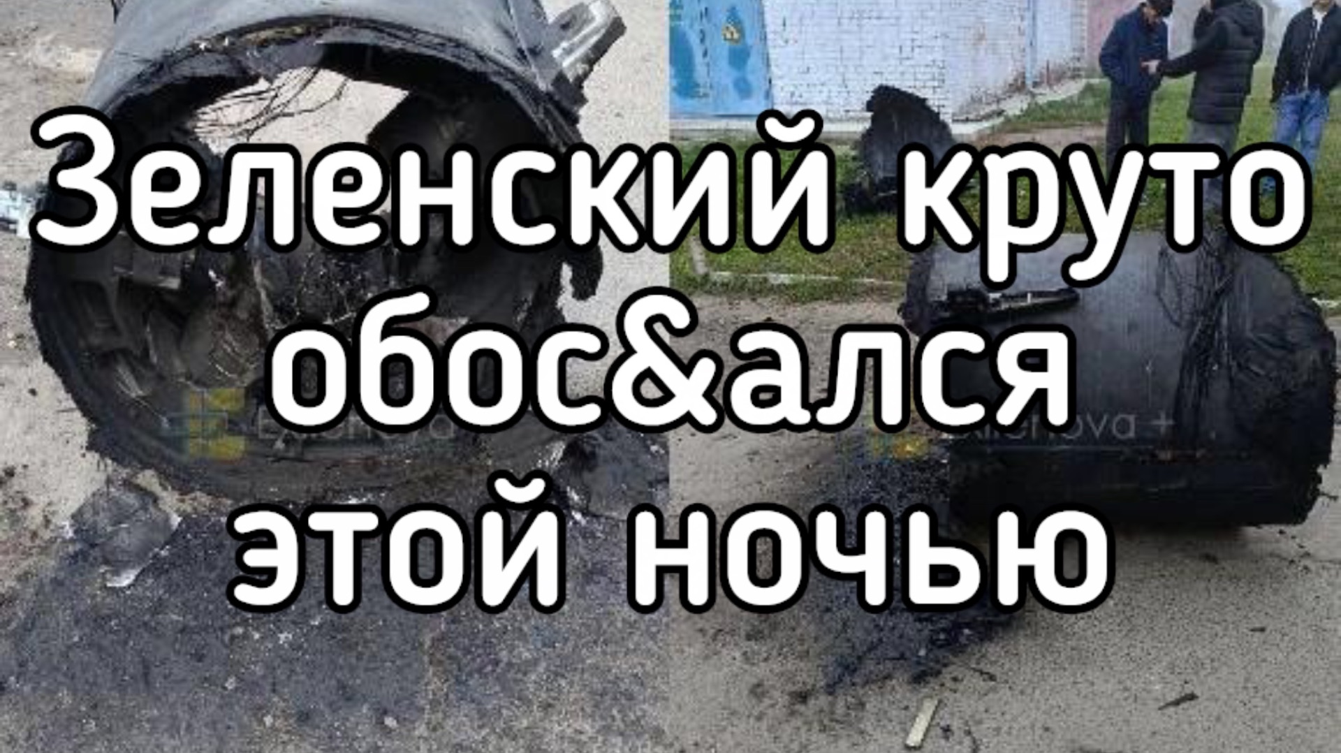 1600 дронов ВСУ обломались перед ПВО Москвы. Зеленский потерпел сокрушительное поражение
