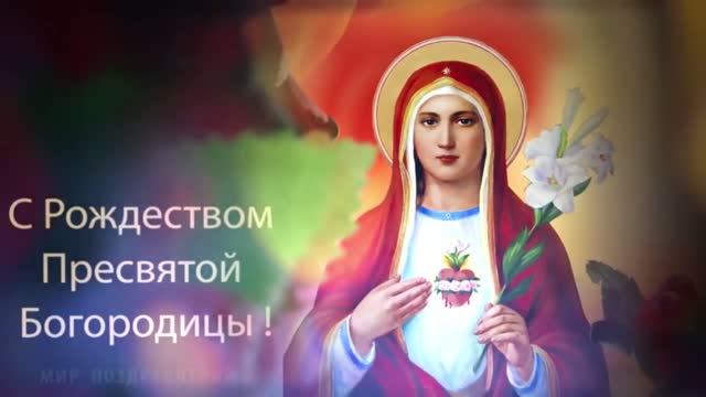 21  сентября  молите Богородицу о самом важном! Песня пожелание