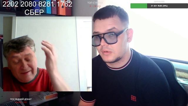 Стрим Серёга