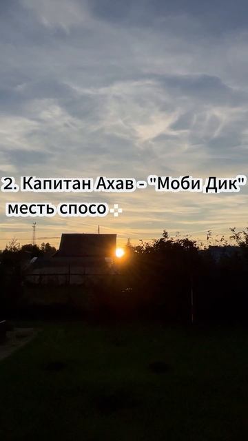 Топ злодеев классической литературы