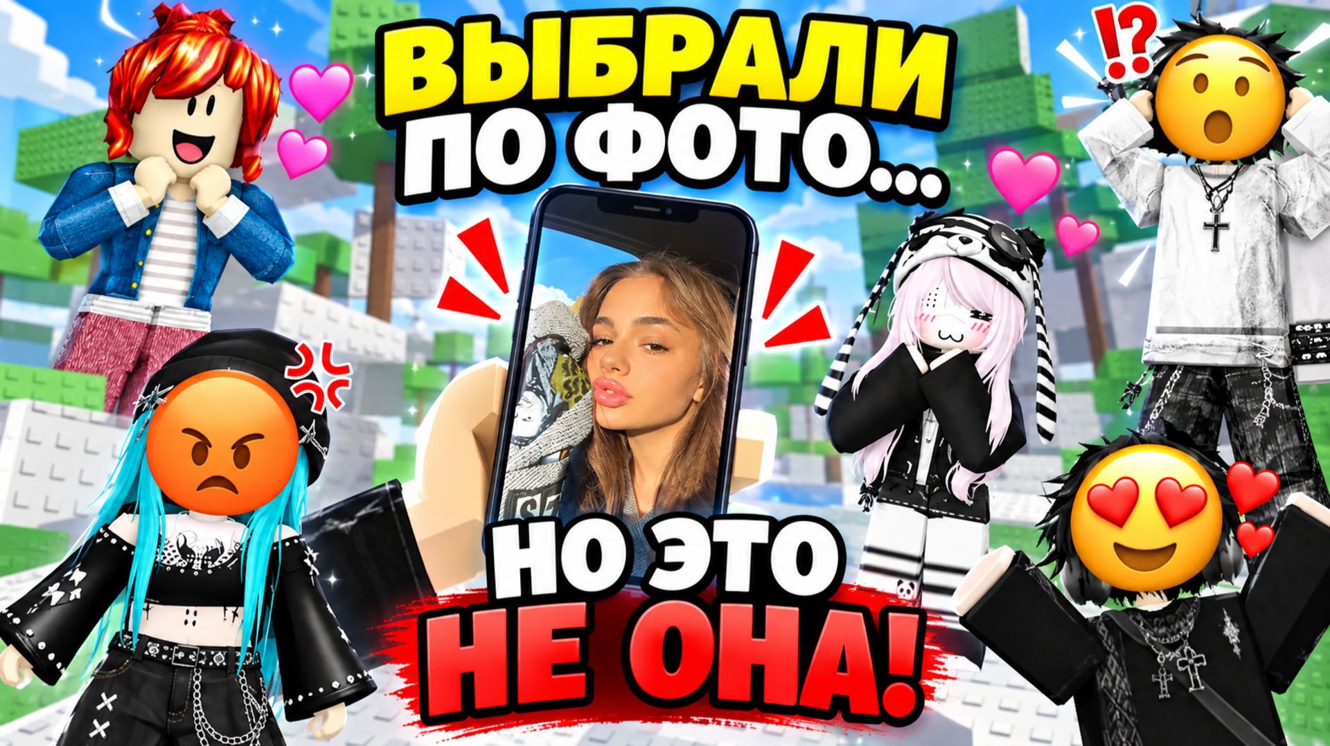 😱 ПАРНИ ВЫБРАЛИ ЕЁ ПО ФОТО… НО НА СНИМКЕ БЫЛА НЕ ОНА! 📸 #роблоксистория