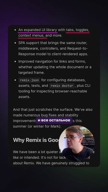 Вышел Remix 3, но нужен ли он сегодня?