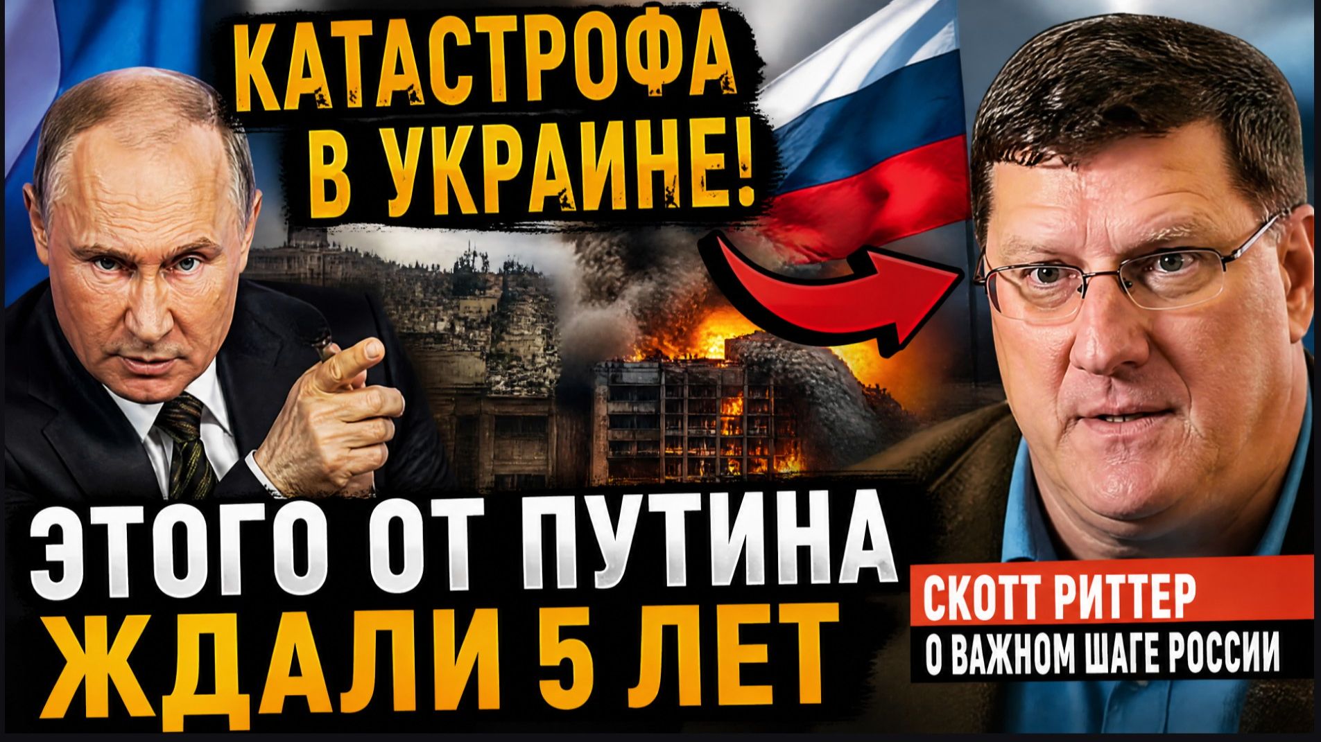 ⚡ Скотт Риттер-НАТО В ШОКЕ! Наемников Увозят ШТАБЕЛЯМИ!! Европа Готовится к Трауру