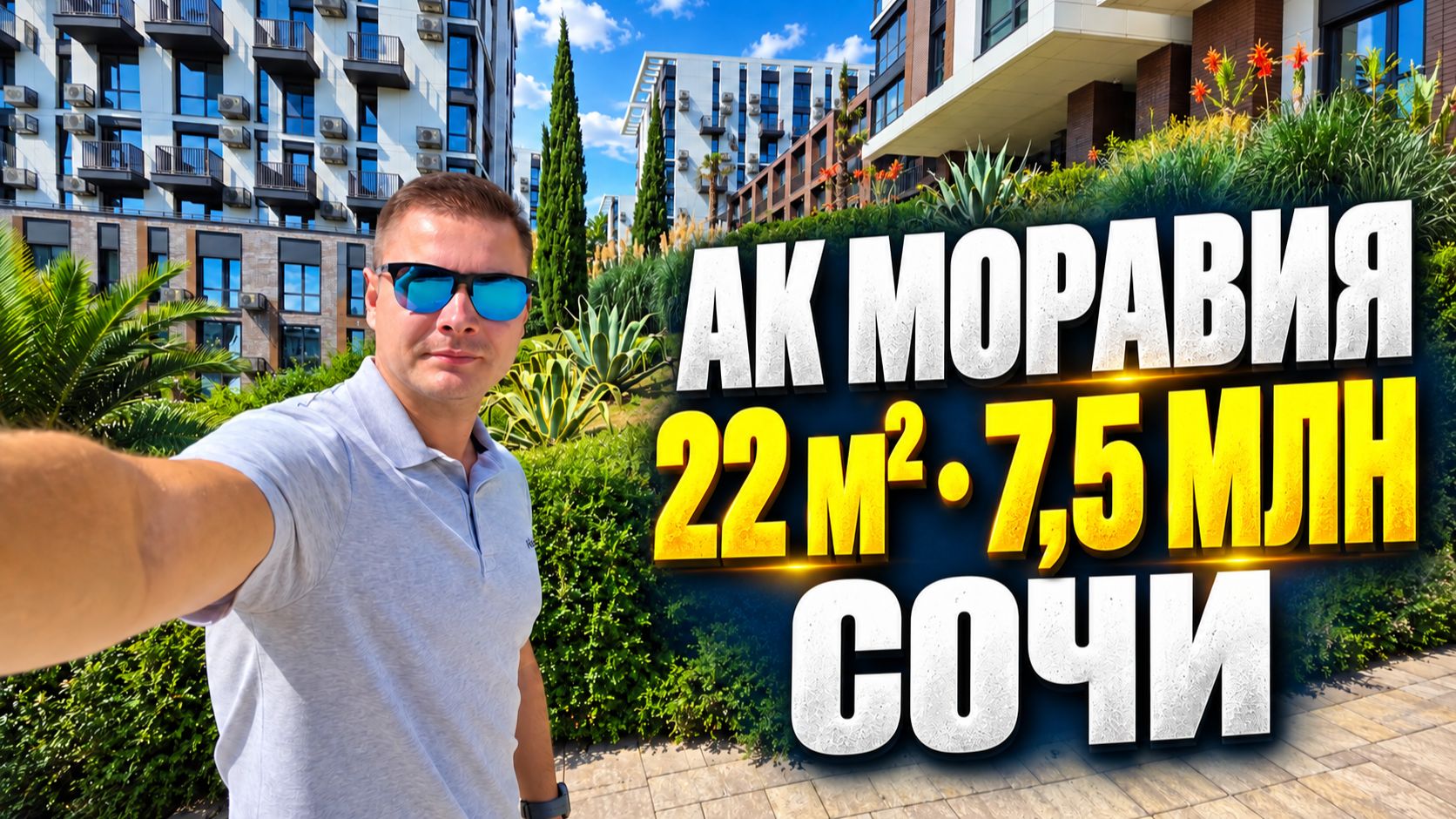 Красивая архитектура и апартамент по НИЗУ РЫНКА. АК Моравия за 7.5млн