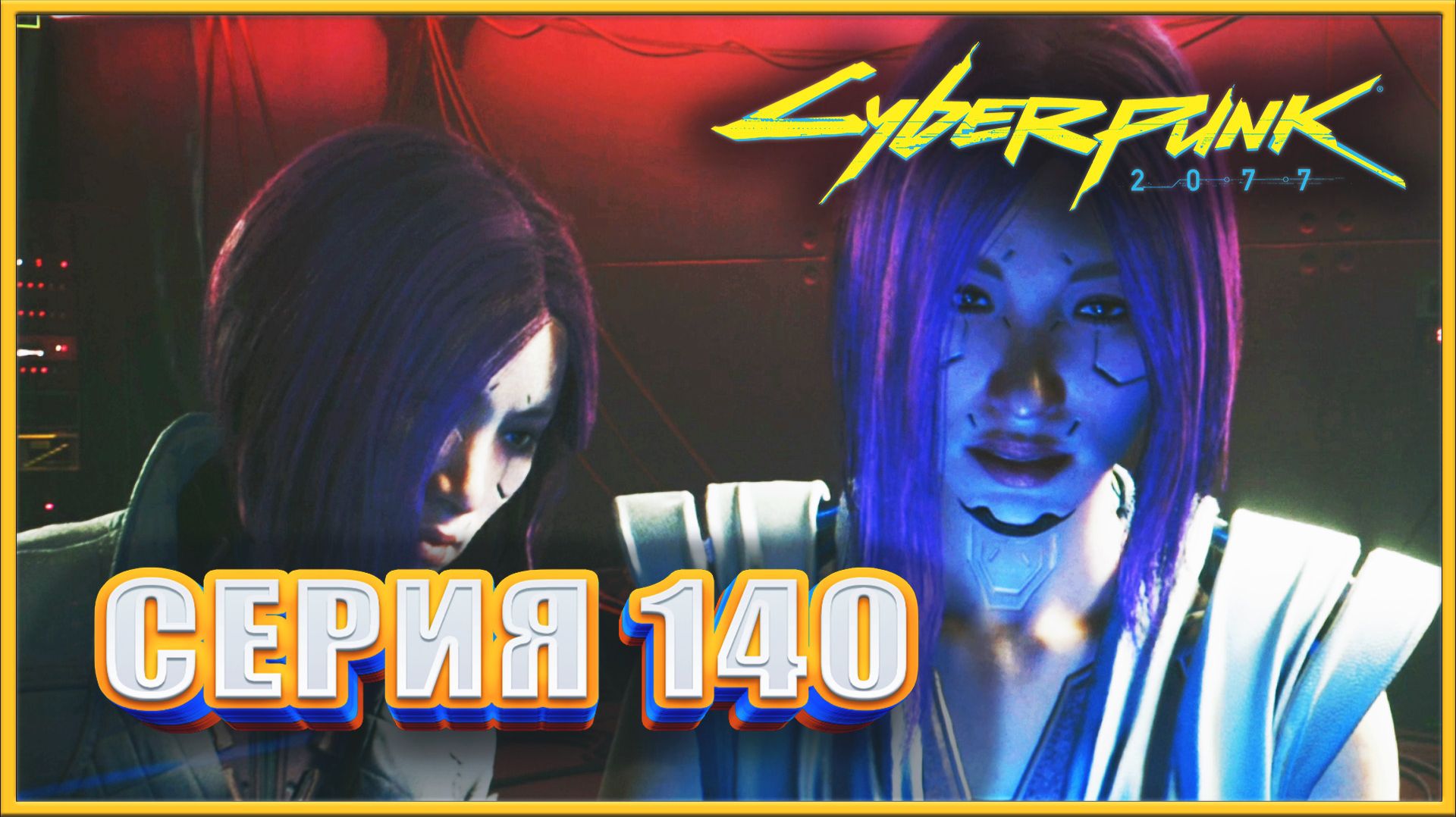 СУДНЫЙ ДЕНЬ ✔✔✔ CYBERPUNK 2077 PHANTOM LIBERTY НА МАКСИМАЛКЕ #140