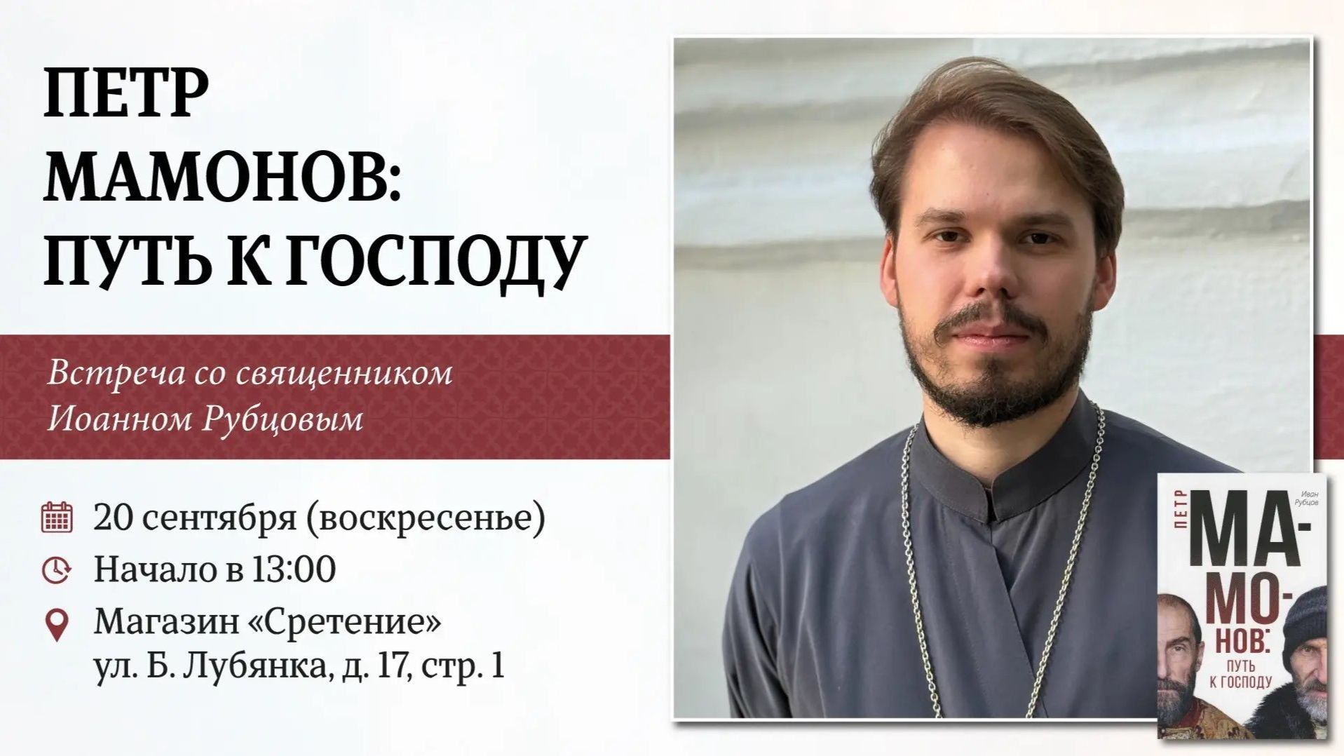 Петр Мамонов: путь к Господу