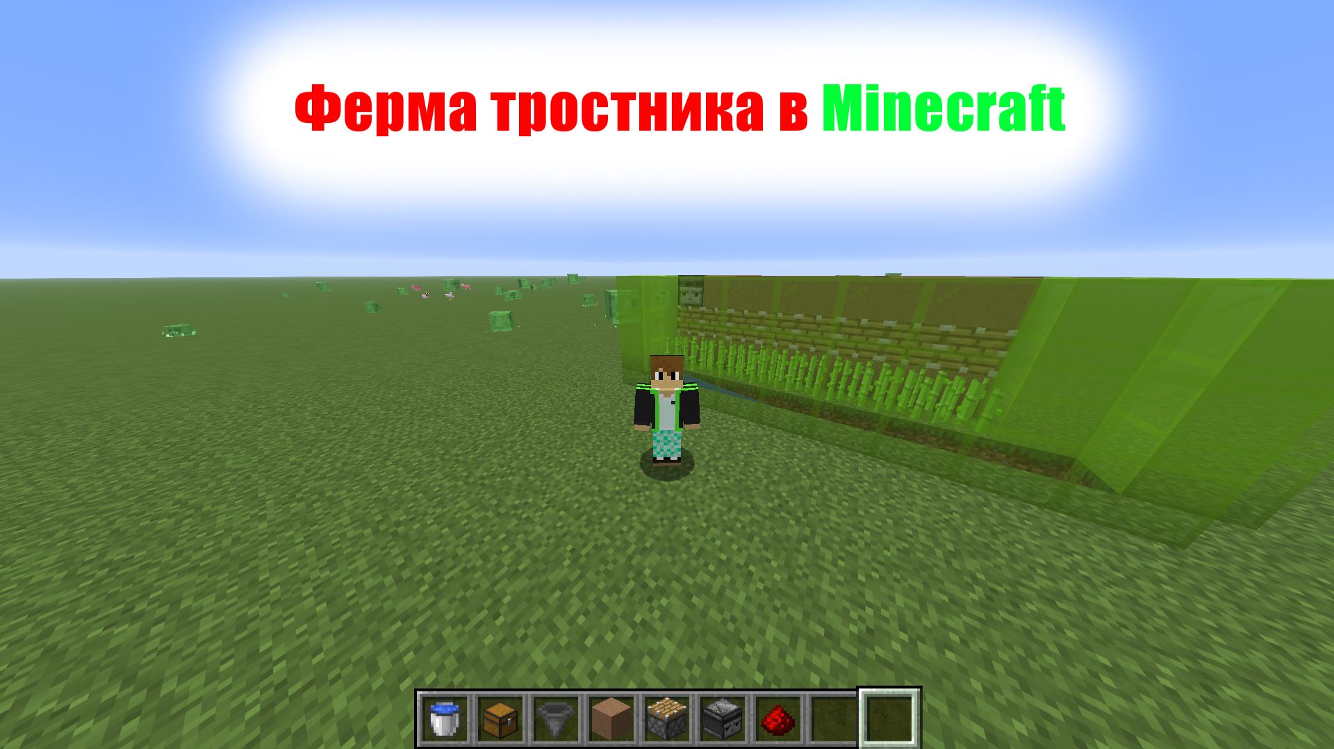 Фермы в майнкрафте