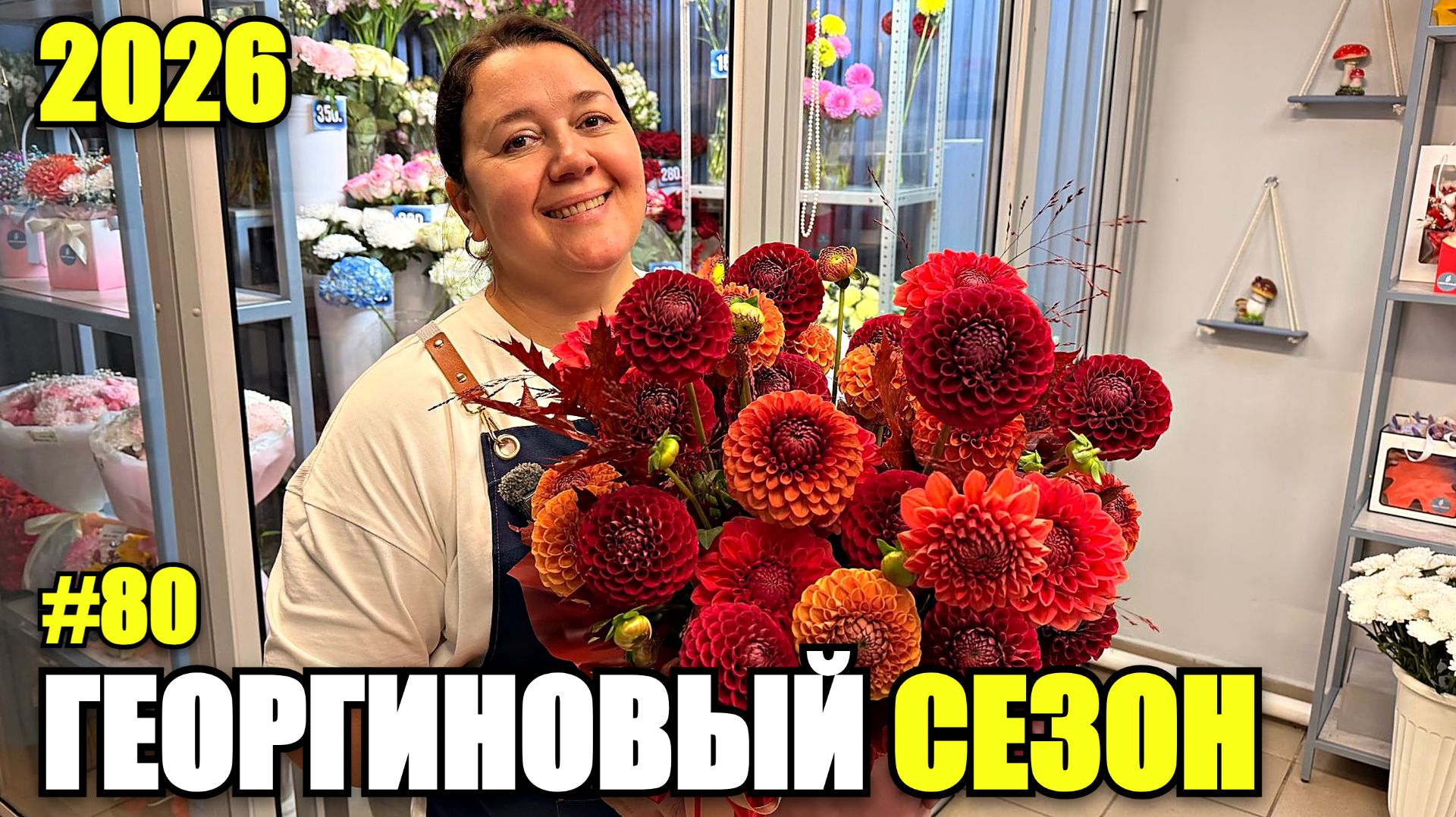 Цветочный магазин