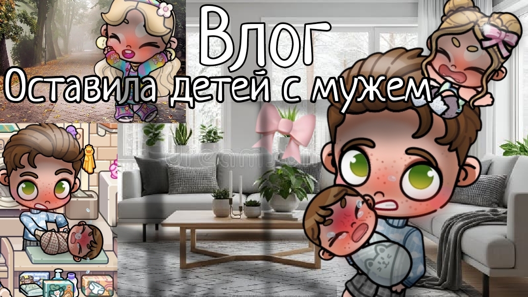 влог оставила детей с мужем 😨🥺🍂