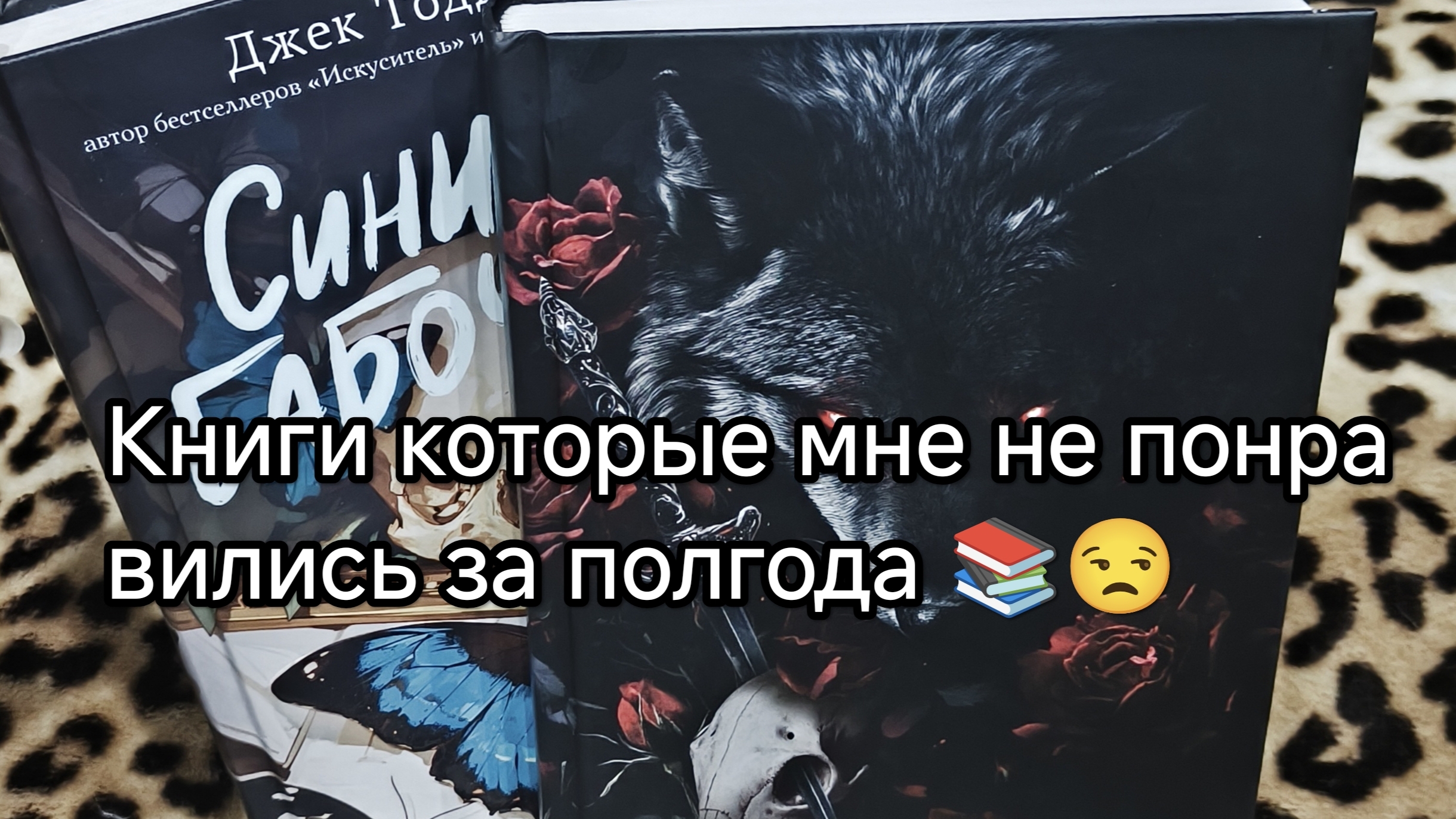 Книги которые мне не понравились😒