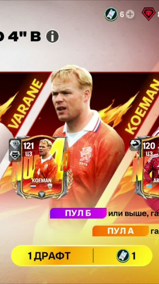 1 ДРАФТ NUMERO #fcmobile #фкмобайл #fc26 #фк26 #shorts