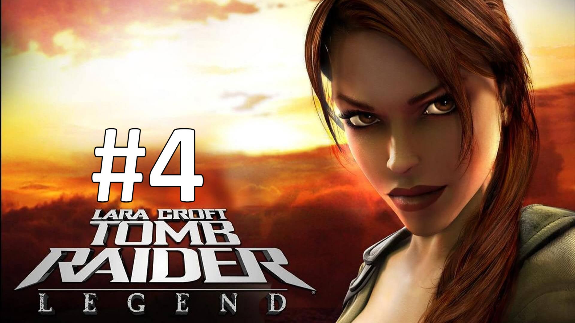 ЧАСТЬ МЕЧА ► Tomb Raider: Legend #4