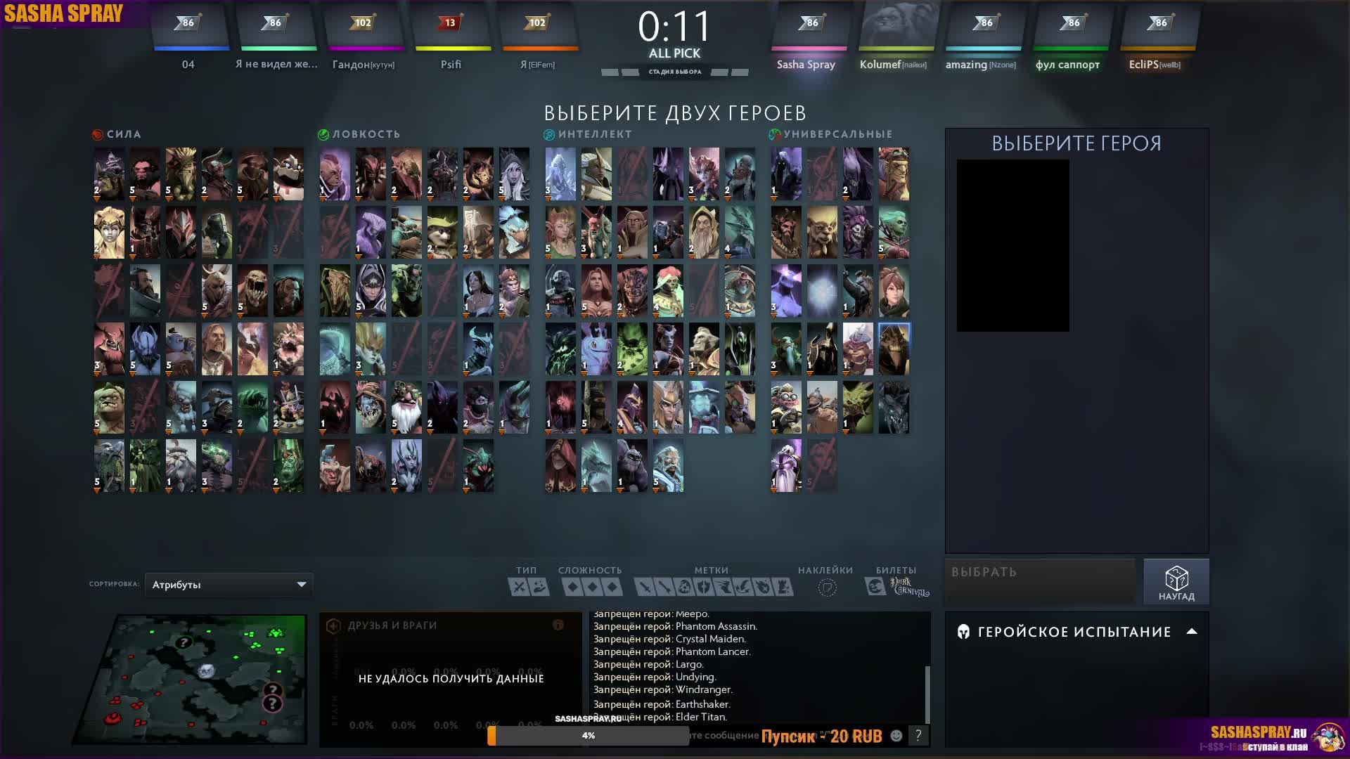 DOTA 2  |  Дотаныч  | SASHA SPRAY
