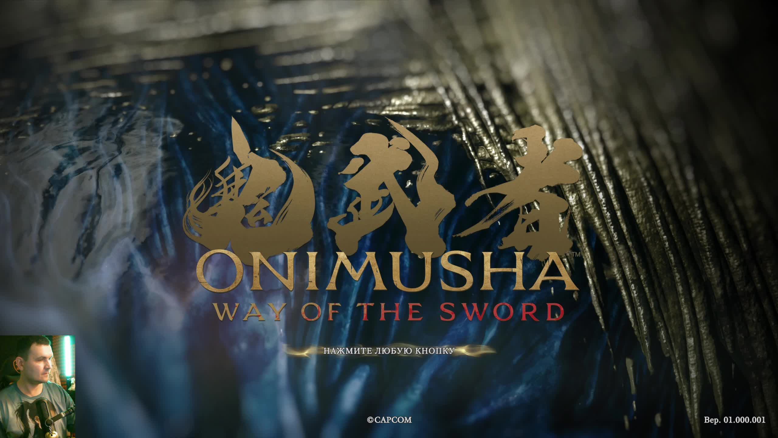 Onimusha: Way Of The Sword (2026) :  прохождение №6