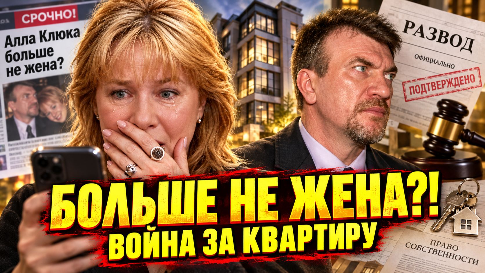 Развёлся по-тихому: звезда «Евлампии» узнала, что больше не жена — из новостей!  Война Аллы Клюки