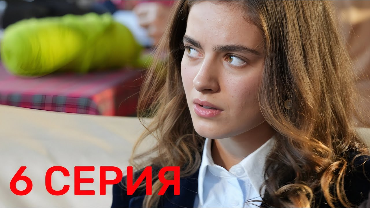 Это море переполнится 6 серия на русском языке. Новый турецкий сериал. Анонс