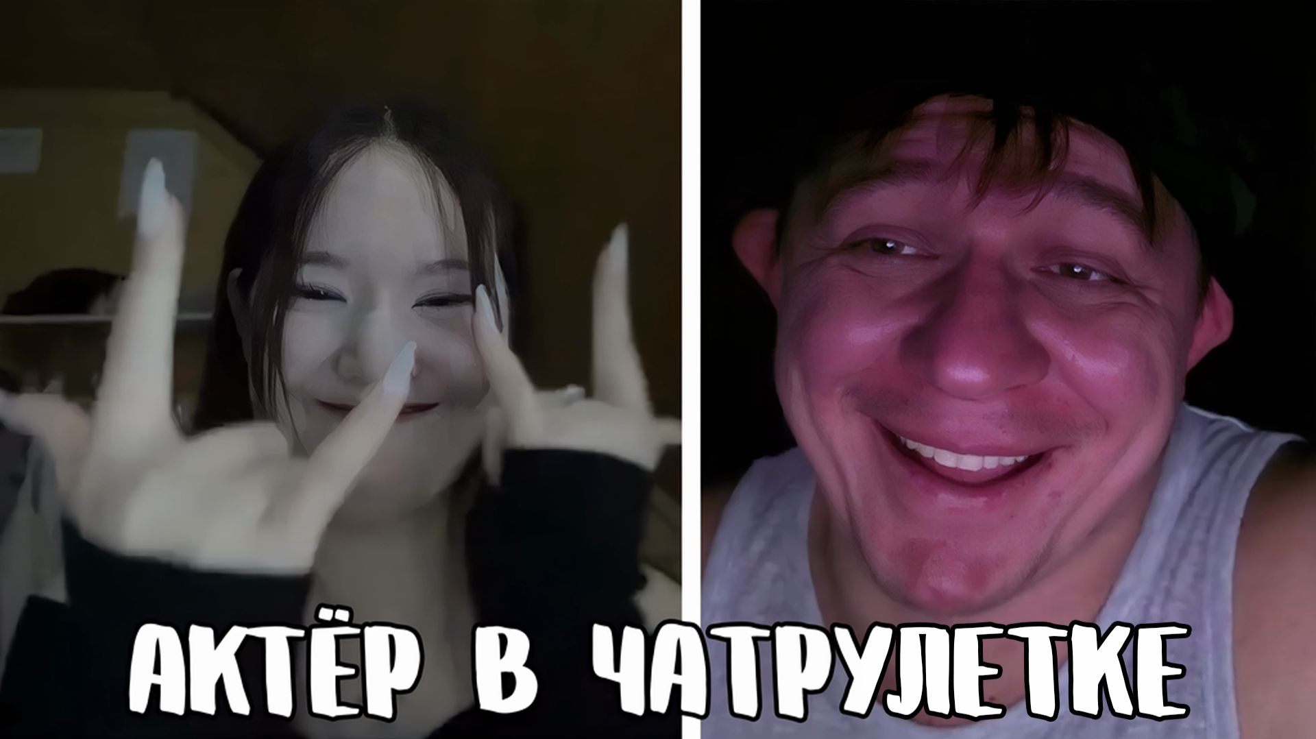 Зачитала якутский рэп // Дмитрий Кравченко читает стихи в чатрулетке