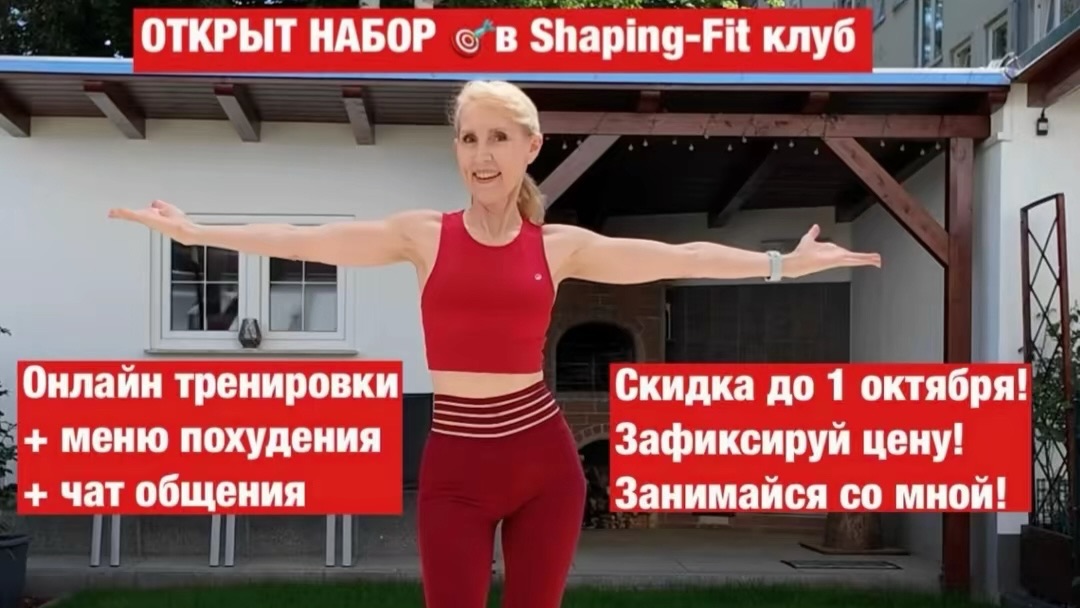 Shaping-fit клуб