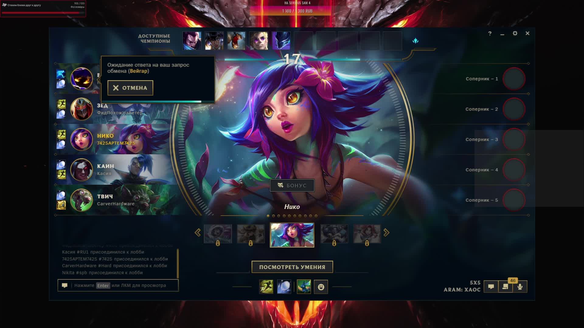 Давние знакомые, League Of Legends