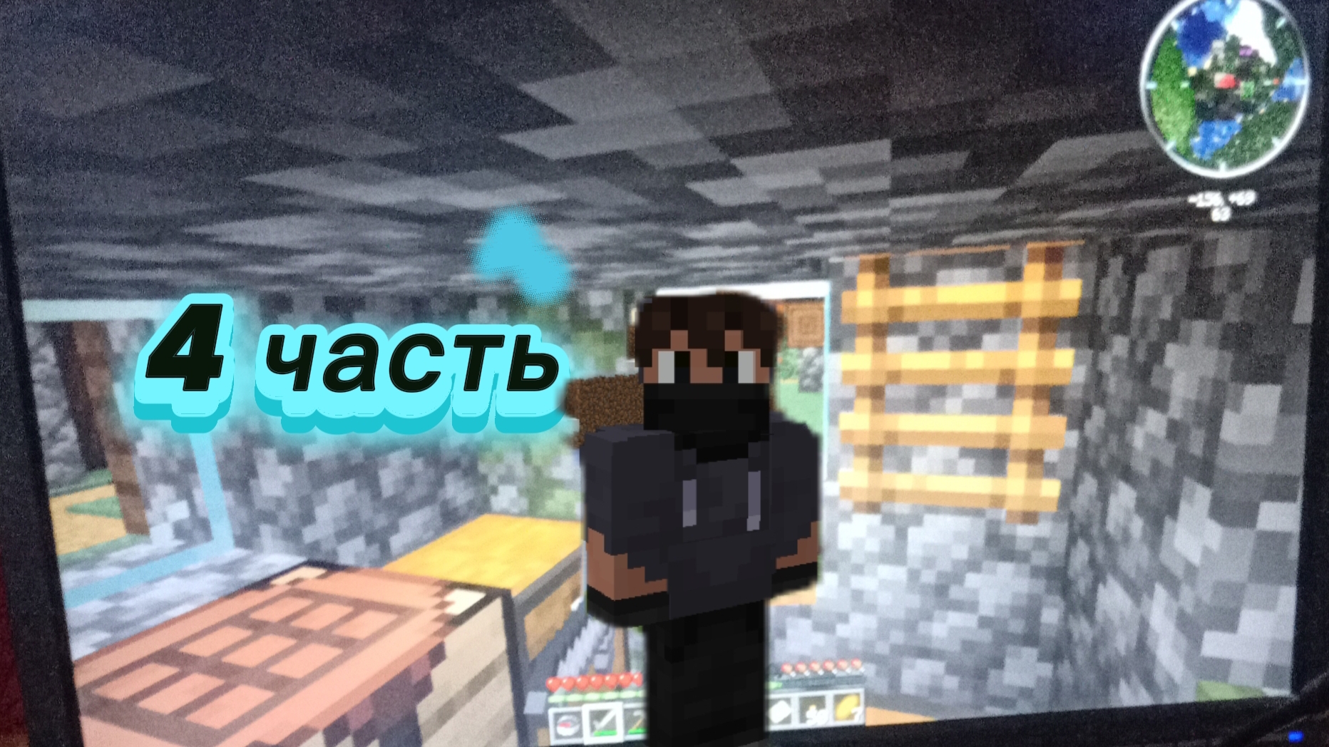 #20-09-2026. #Игра. #let's Play по Minecraft. (#4 Часть.)