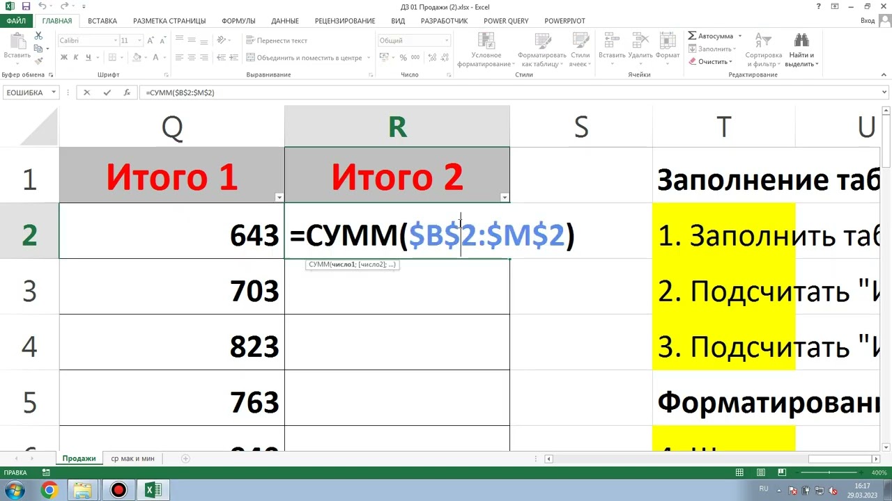 Курс Excel | Занятие 02 | Формулы и функции, Сводные таблицы (продолжение) | Группа от 27.03.2023